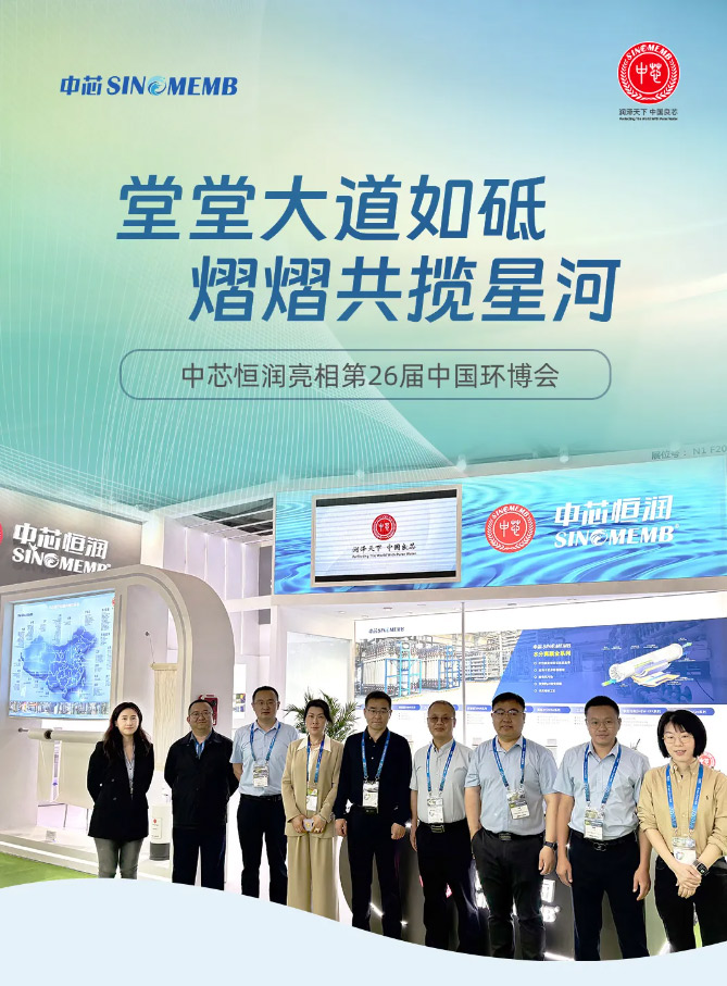 FireShot-Capture-009---參展---中芯亮相第26屆中國(guó)環(huán)博會(huì)直播精彩---[mp.weixin_01.jpg